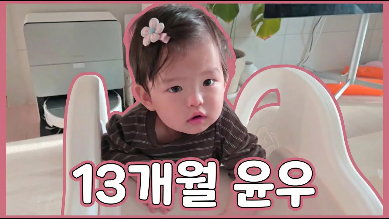 D+402) 13개월 아기 윤우 #쌍둥이남매 #13개월아기 #cute