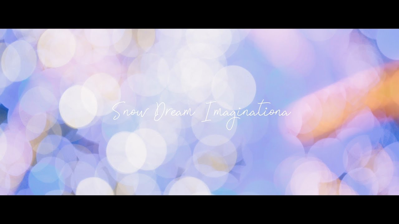 あなるぬし - Snow Dream Imagination(MUSIC VEDEO)