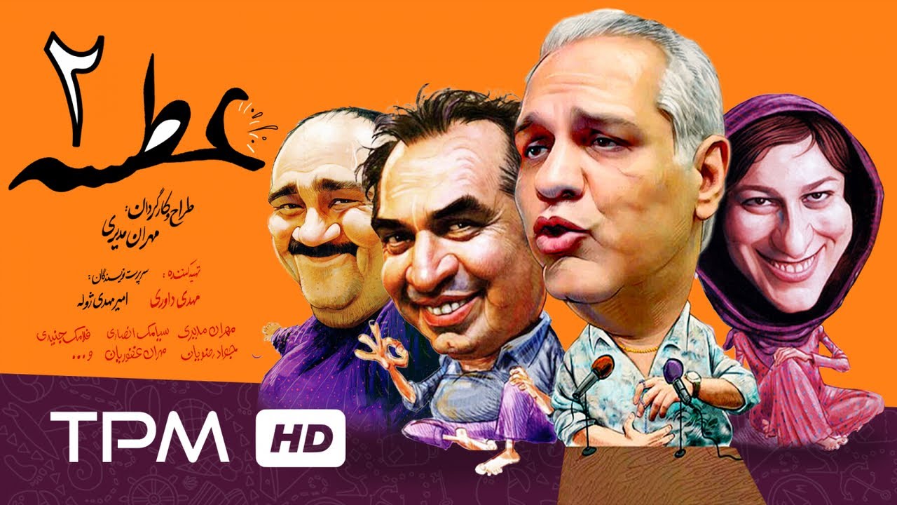 سریال کمدی ایرانی عطسه قسمت دوم | Atse Serial Comedy Irani E02