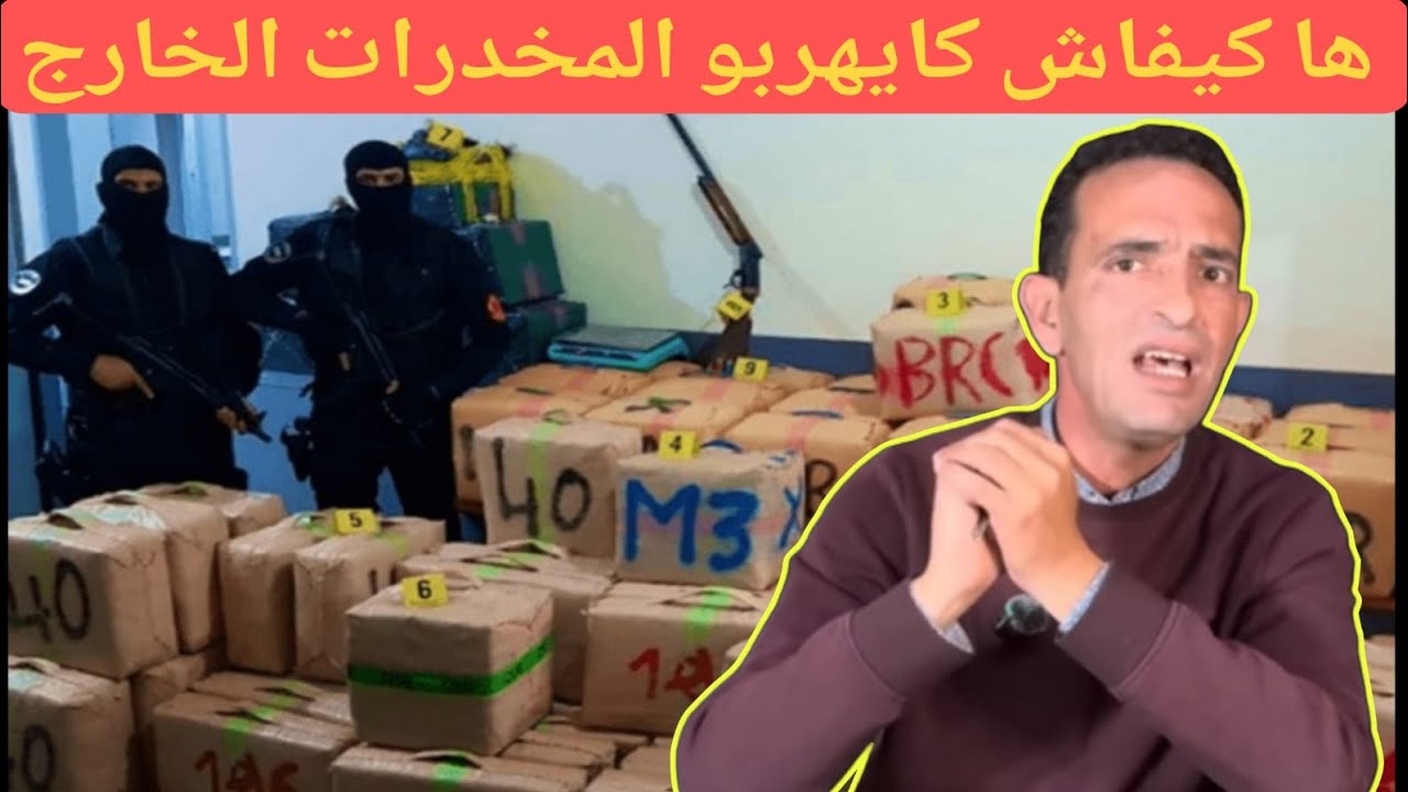 اغرب طرق تهريب المخدرات معالجودان ادريس حجي يحكي قصة مشوقة تستحق الدعم