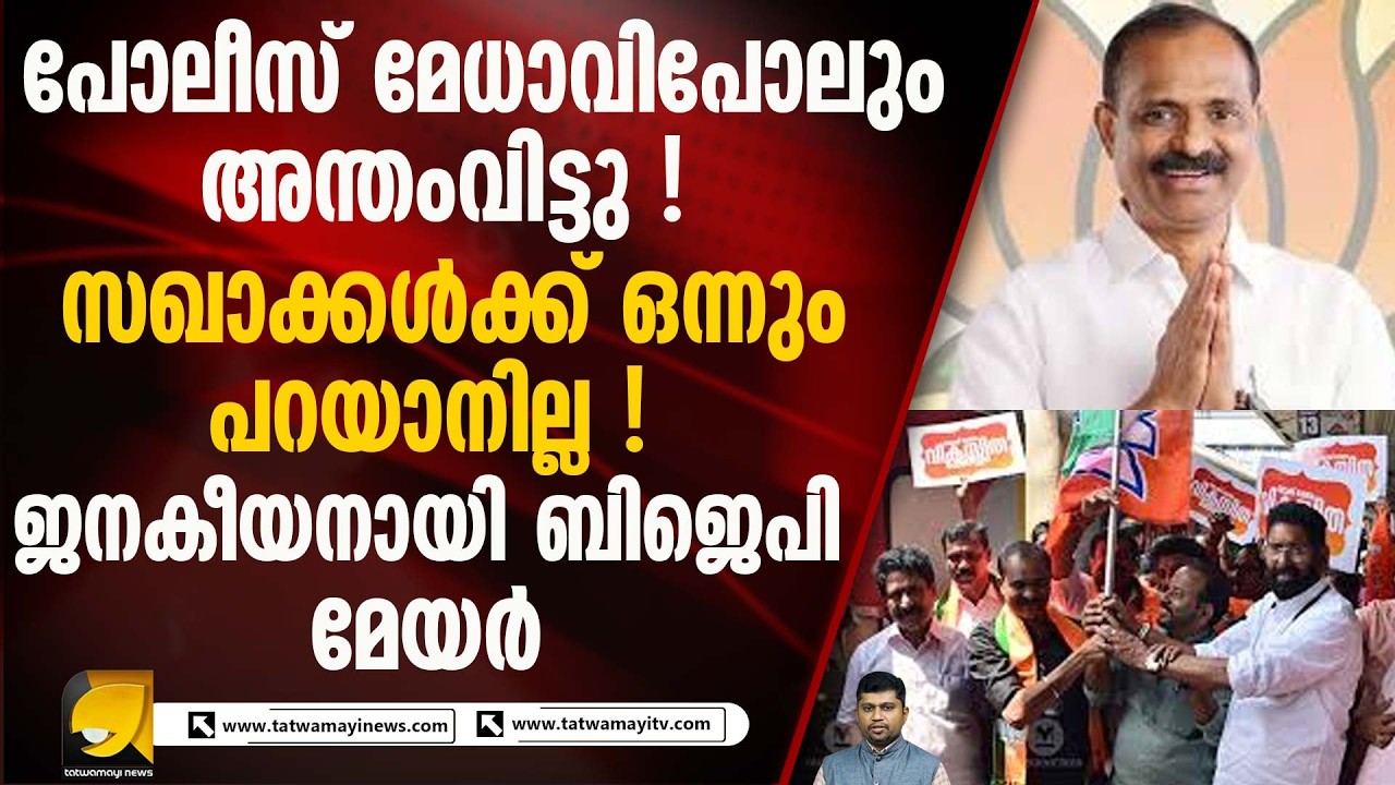 ബിജെപി വിജയിച്ച 51 വാർഡുകളിലും വാർഡ് സഭകൾ പൂർത്തിയായി | TVM CORPORATION
