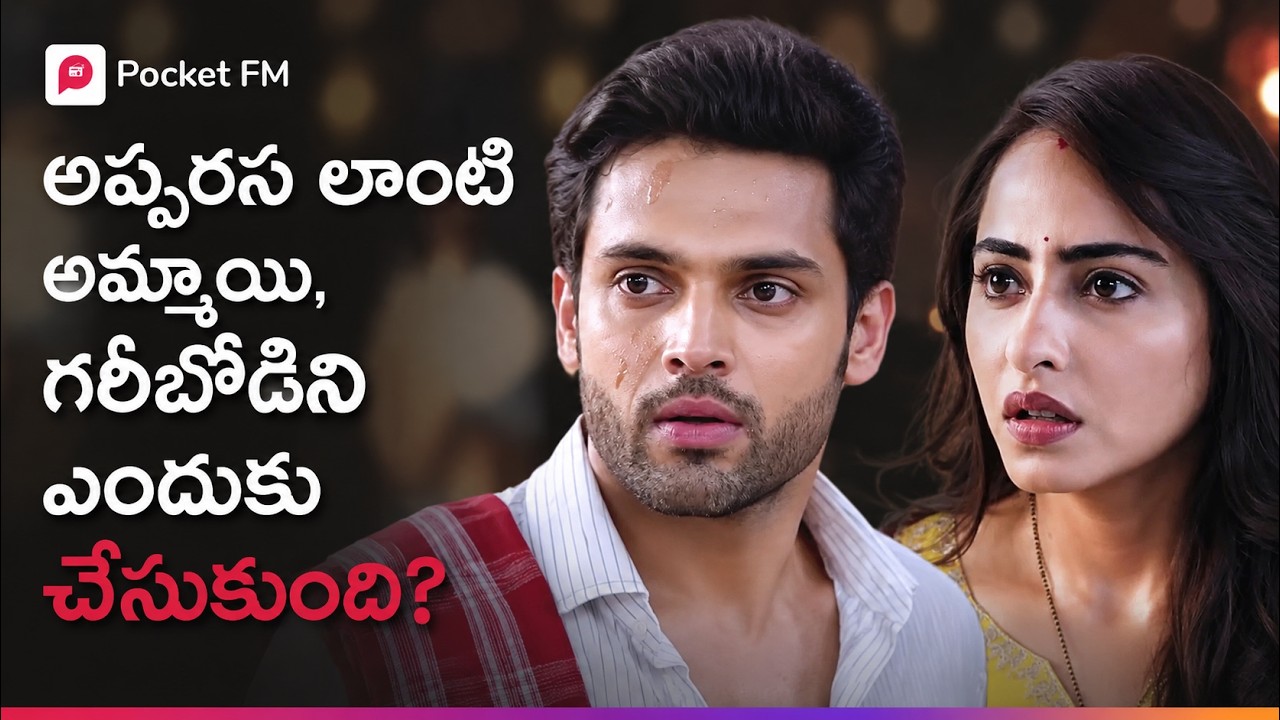 అప్సరస లాంటి అమ్మాయి, నాలాంటి గరీబోడిని ఎందుకు చేసుకుంది? | Mega Movie | Shiva The Warrior