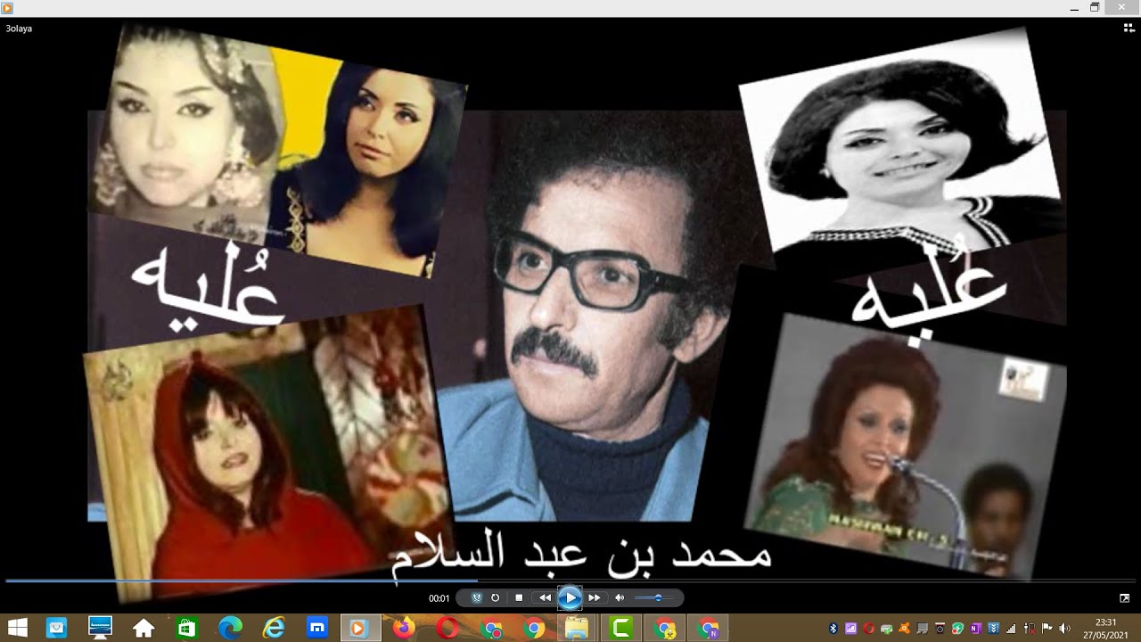 من روائع المطربة عُليه*وألحان محمد بن عبدالسلام*أنامَنْ أنا*فُرجة ممتعة*