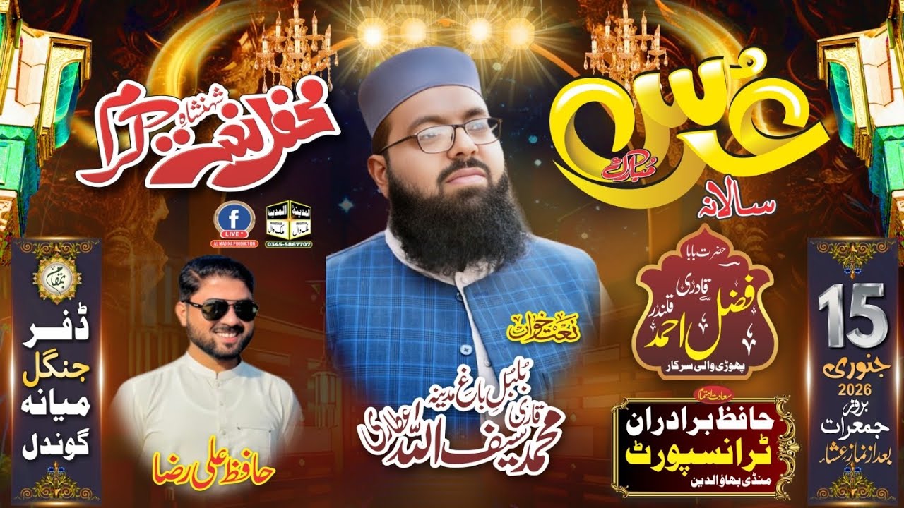 Mohammed Qari Saifullah Atari | Be masal  Hazari | Al Madina production malakwal 