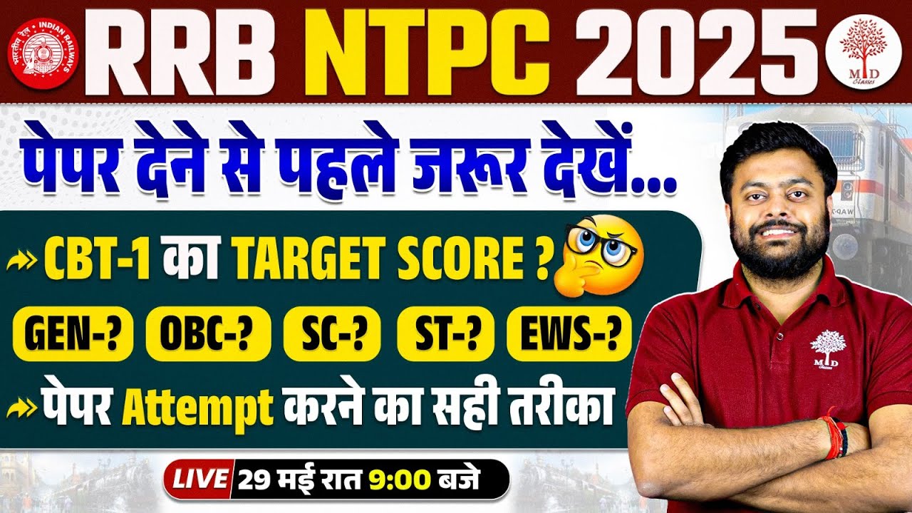 🔥RRB NTPC SAFE SCORE 2025 | NTPC SAFE SCORE 2025 | NTPC PAPER ATTEMPT KAISE KARE ? NTPC TARGET SCORE