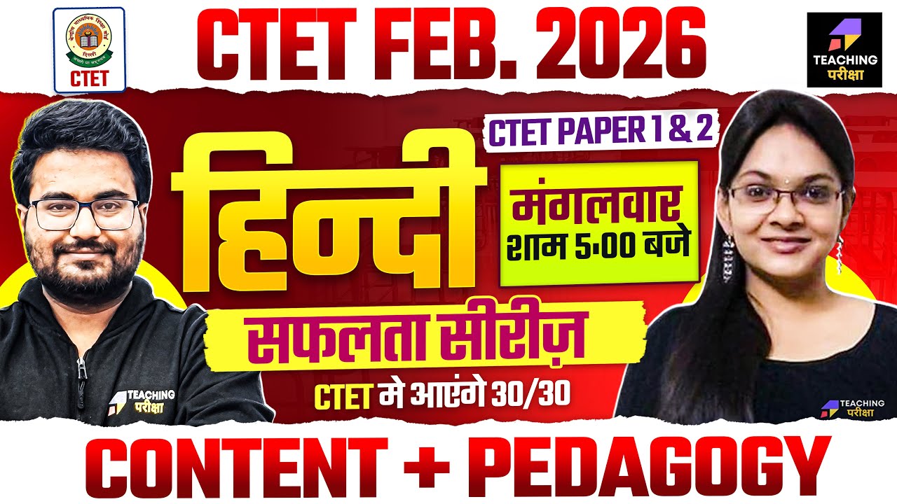 CTET Feb 2026 Hindi Class | CTET Paper 1 & 2 Hindi Marathon | CTET Hindi By Isha Ma'am #ctet
