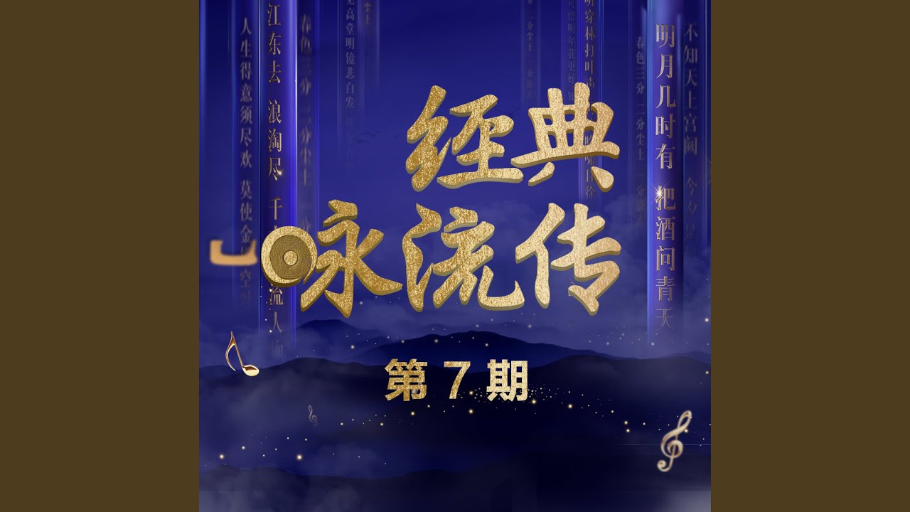 行香子 (Live)