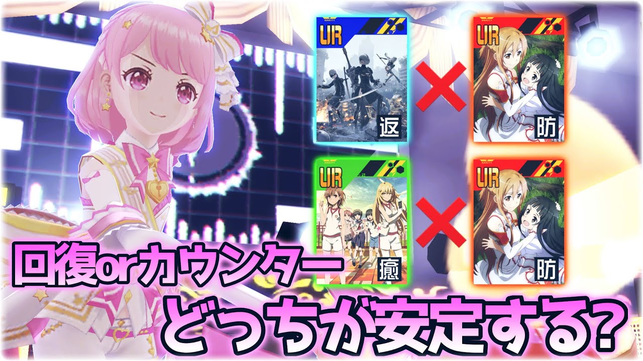 回復？カウンター？ルルカデッキ最強の組み合わせはどっちかはっきりさせようじゃないか！【＃コンパス】