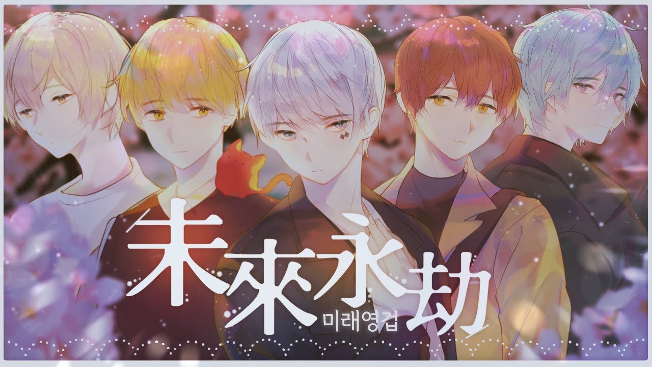 【GLEAMING】 미래영겁 (未来永劫) 【COVER】