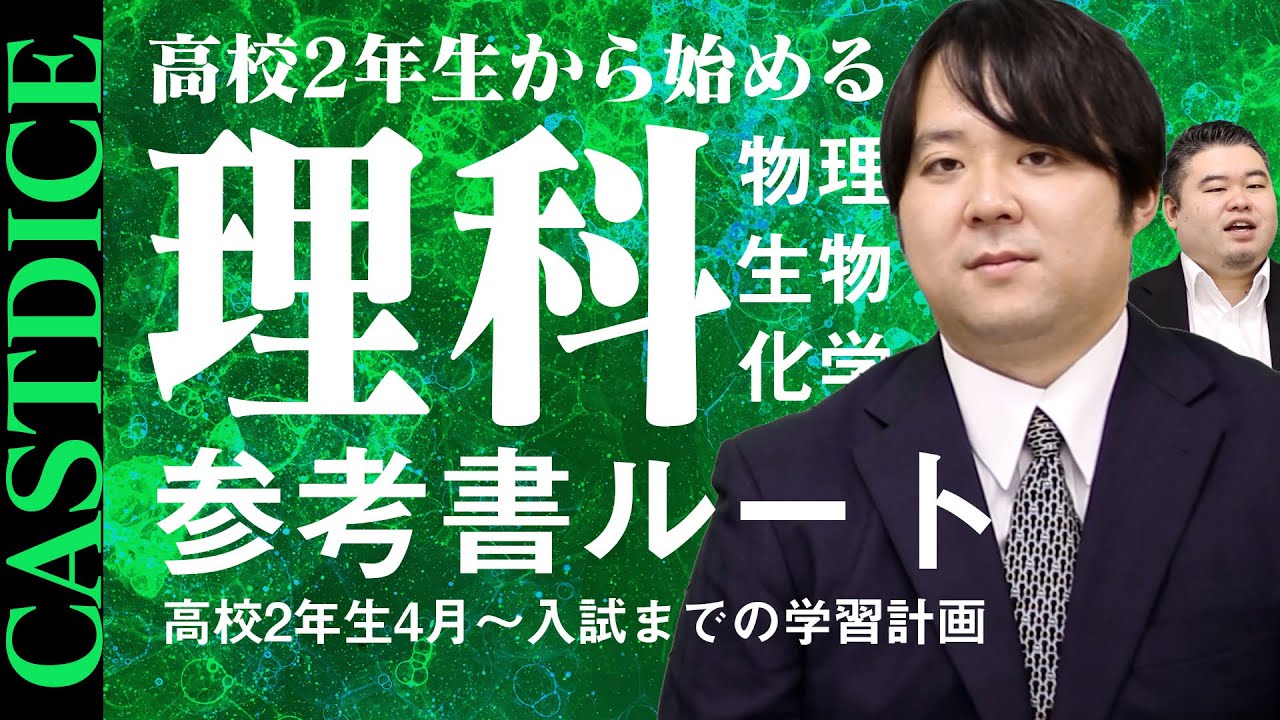 【物理/化学/生物】高2から始める理科参考書ルート
