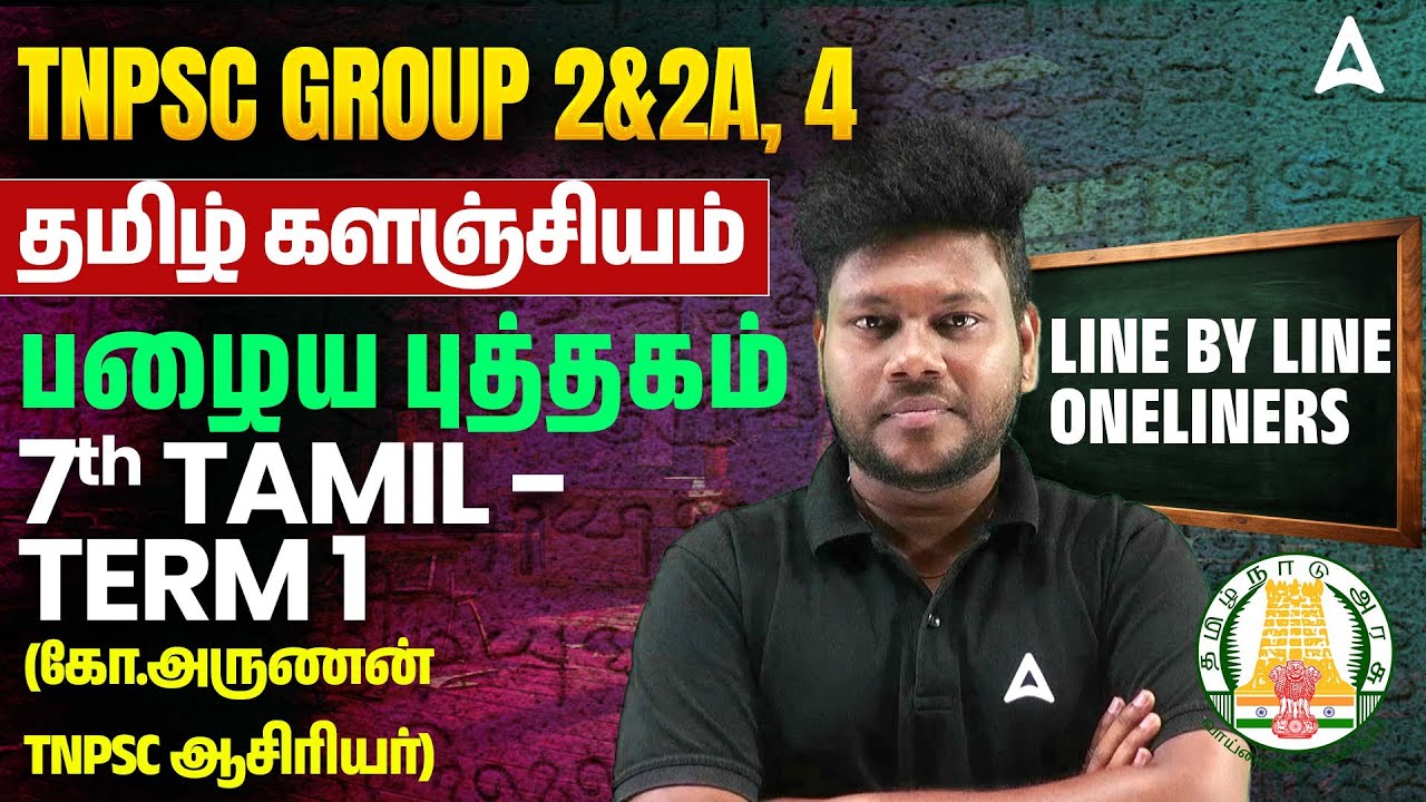 பொதுத்தமிழ் | 7th Old Book Tamil Term 1 | TNPSC Group 2/2A, 4 Tamil Preparation | By Arunan Sir