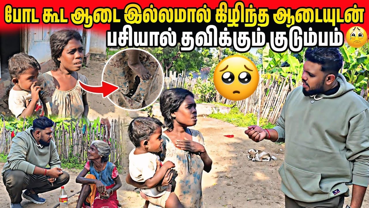 மாற்ற உடுப்பும் இன்றி சாப்பிட உணவும் இன்றி பசியால் தவிக்கும் குடும்பம் 🥹 | Voice of Anushan 