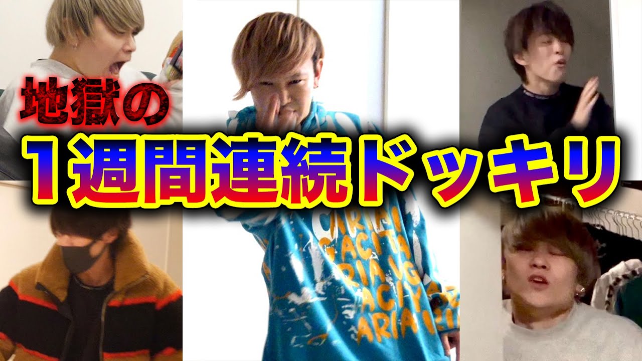 メンバーを1週間驚かし続けたら精神が崩壊しました。【ドッキリ】