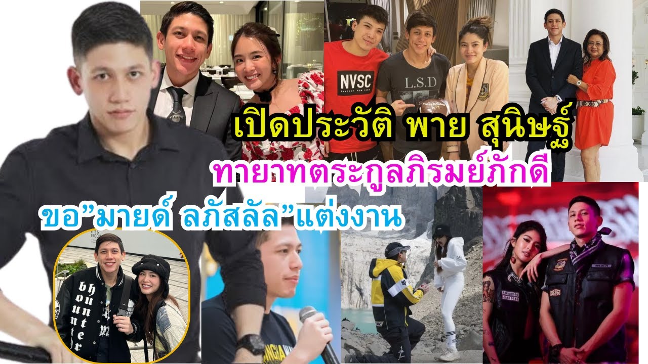 เปิดประวัติ