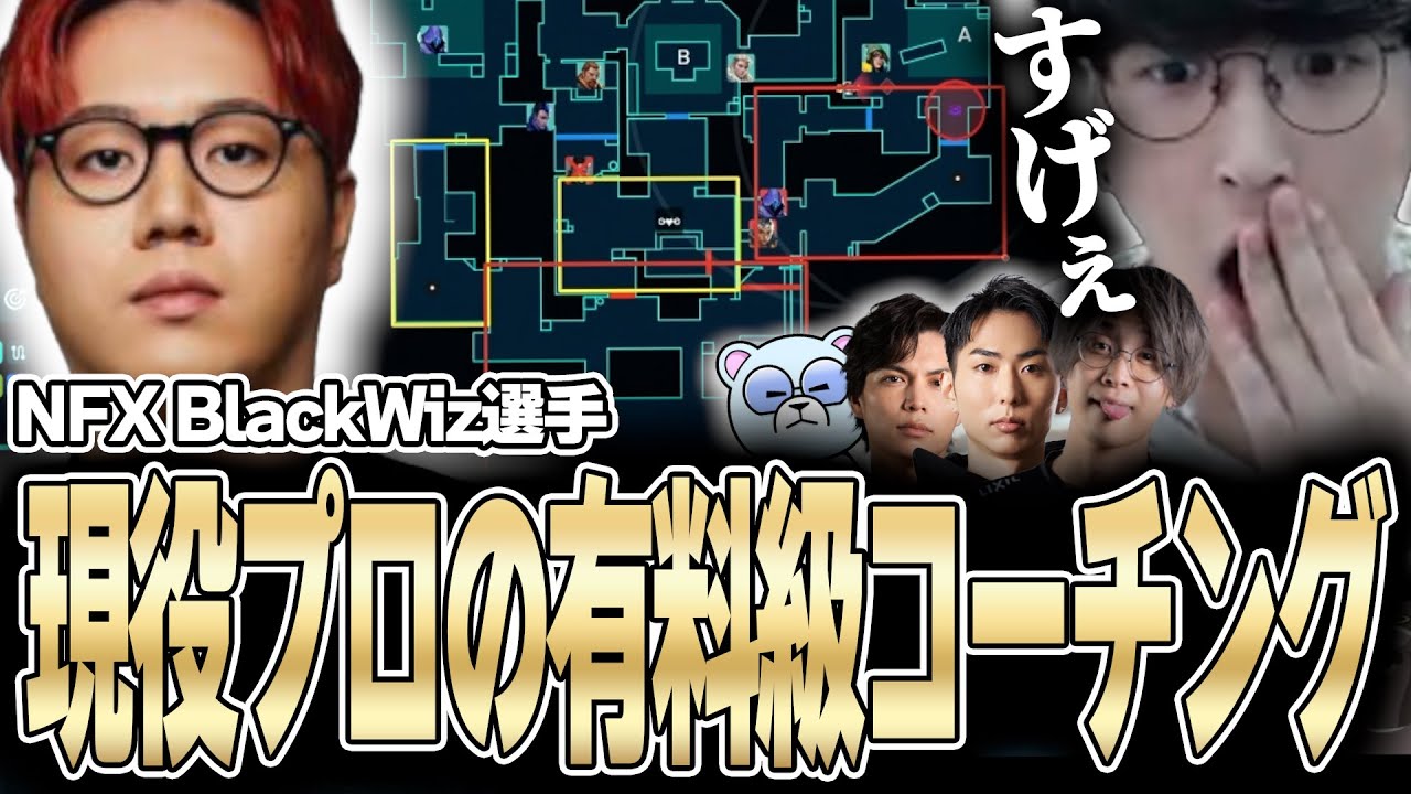 VALORANT - 急きょ助っ人として来てくれたBlackWiz選手の有料級コーチングで理解度を深めるGOA w/ するがモンキー 善悪菌 xnfri Pepper BlackWiz
