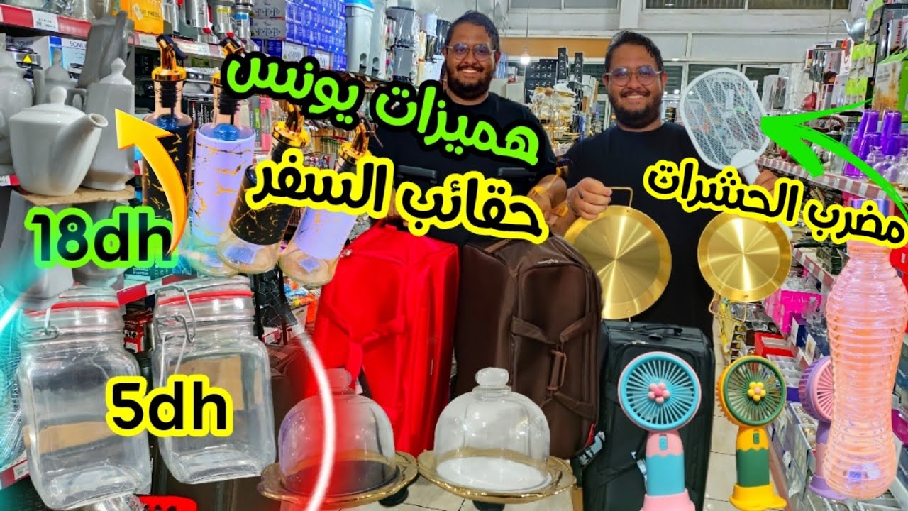 💥مقالي مذهبين🤩كراسي البحر💥فرفارات البرد💥أواني التاويل للفطور ولاصوص💥زياتات💥منظمة بالمجورة