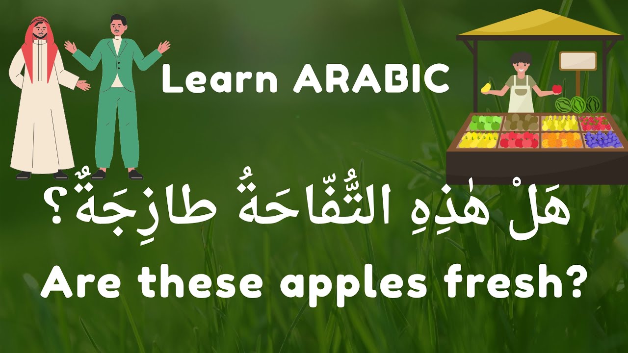 𝗦𝗽𝗲𝗮𝗸 𝗔𝗿𝗮𝗯𝗶𝗰 𝗮𝘁 𝗙𝗿𝘂𝗶𝘁 𝗦𝗵𝗼𝗽 🍎 | 𝗗𝗮𝗶𝗹𝘆 𝗨𝘀𝗲 𝗔𝗿𝗮𝗯𝗶𝗰 𝗗𝗶𝗮𝗹𝗼𝗴𝘂𝗲 𝘄𝗶𝘁𝗵 𝗘𝗻𝗴𝗹𝗶𝘀𝗵