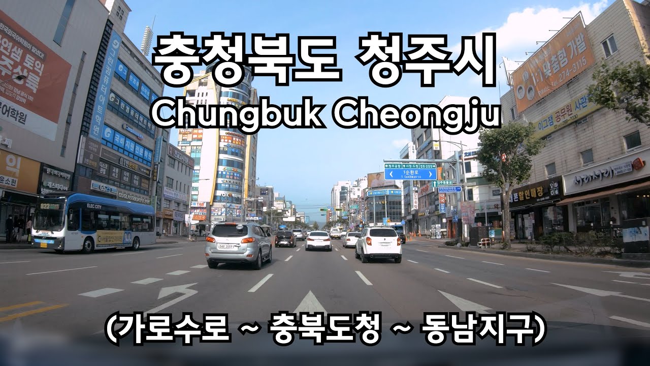 4K 주행영상 충청북도 청주 가로수로에서 동남지구까지 CHEOGJU CITY DRIVING DOWNTOWN KOREA ROAD 4K 60P