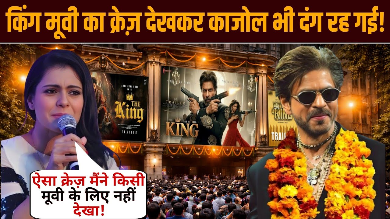 Kajol Devgan Shocking Reaction on King Trailer  | SRK King Movie Teaser | Shahrukh Khan |Suhana khan