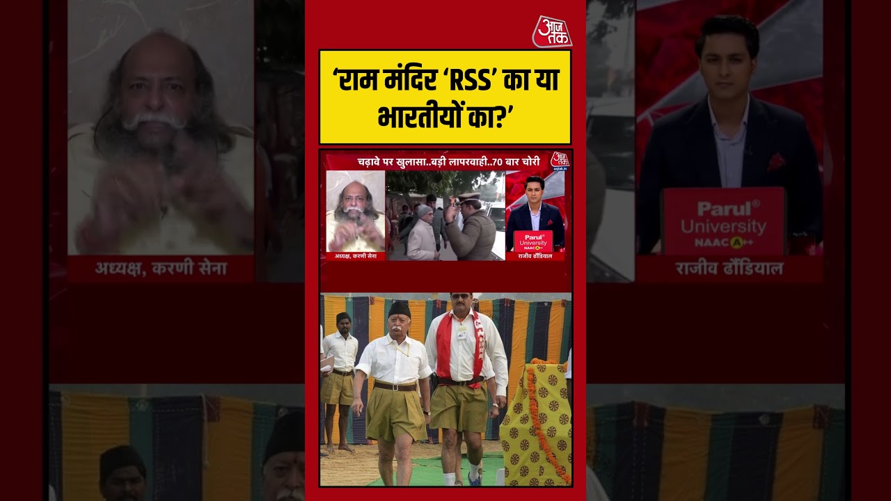 &lsquo;Ram Mandir RSS का या भारतीयों का?&rsquo; Karni Sena ने उठाया सवाल | #RamMandir #RSS #KarniSena #Ayodhya