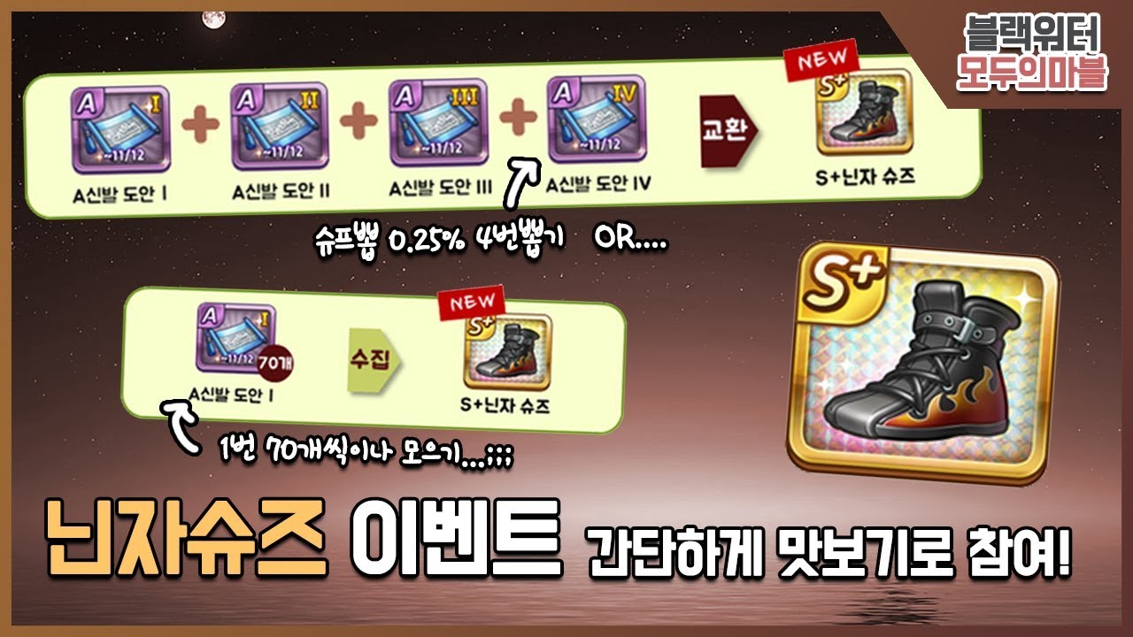 [모두의마블] 될놈될 안될안, 닌자슈즈(닌슈) 이벤트 간단하게 참여해봤습니다!