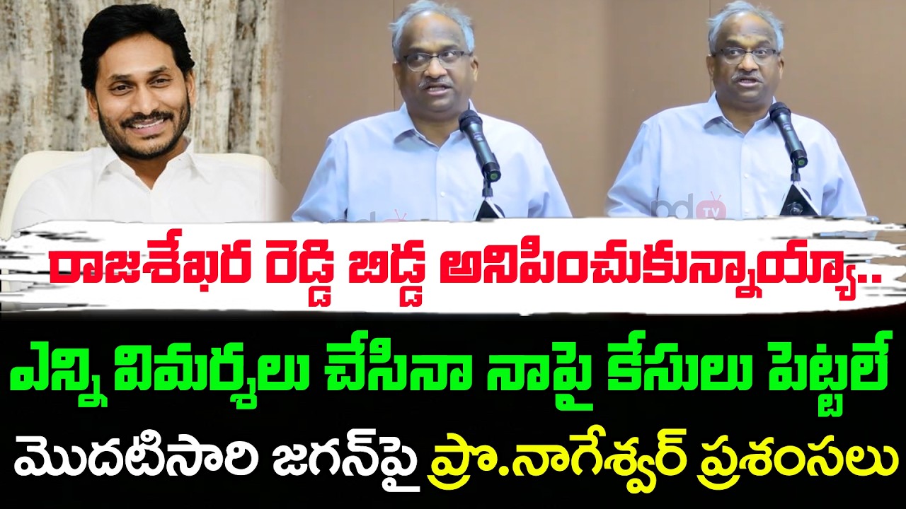 Prof Nageshwar Praises On YS Jagan | PDTV News