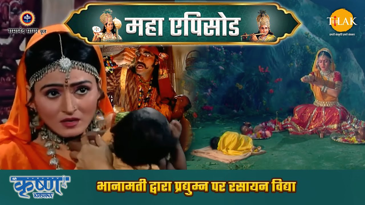 Bhanamathi performs alchemy on Pradyumna | Shri Krishna Mahaepisode