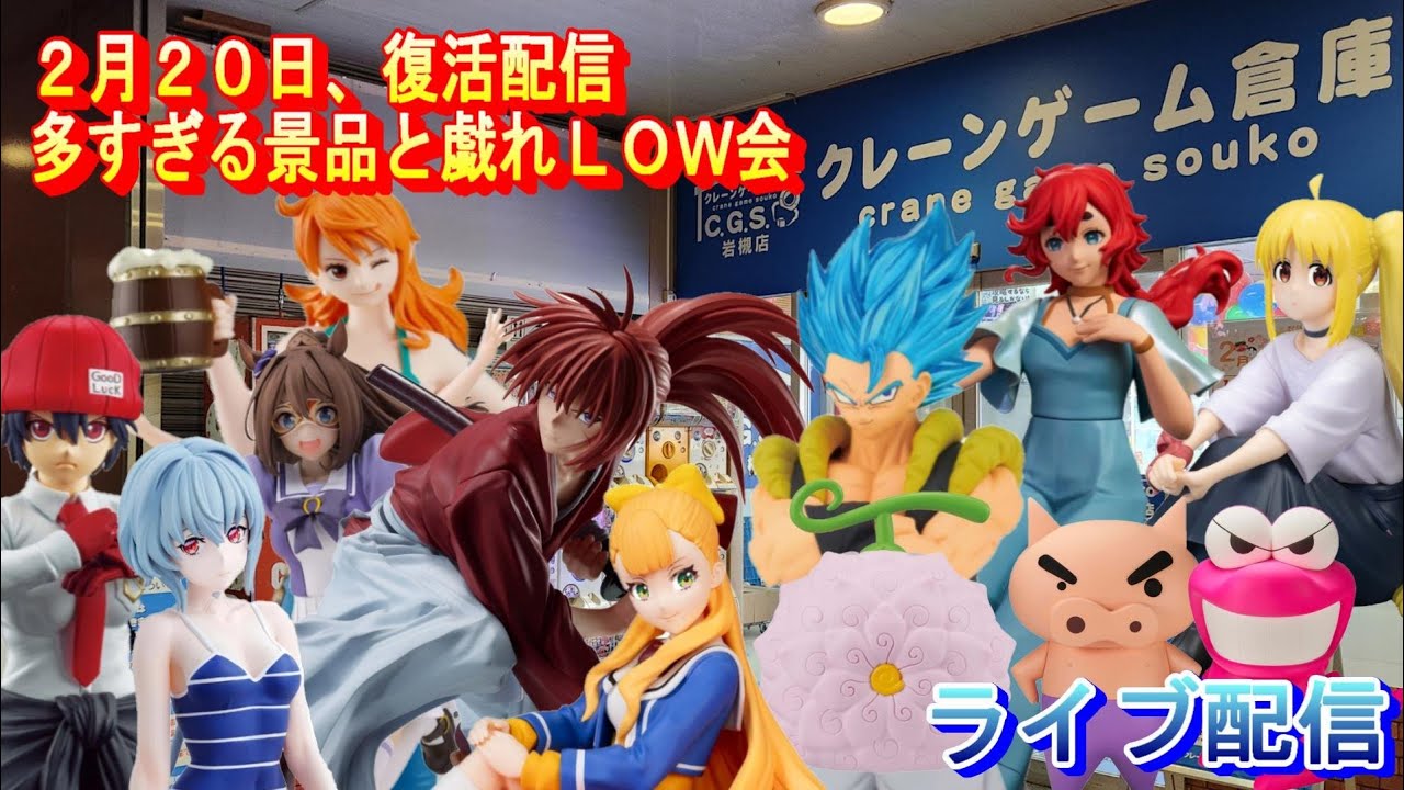 クレーンゲーム倉庫岩槻店でライブ配信