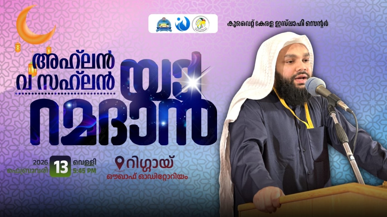 നോമ്പ്- വിധി വിലക്കുകൾ | KKIC അഹ്‌ലൻ റമദാൻ | ഷഫീഖ് അബ്ദുറഹീം