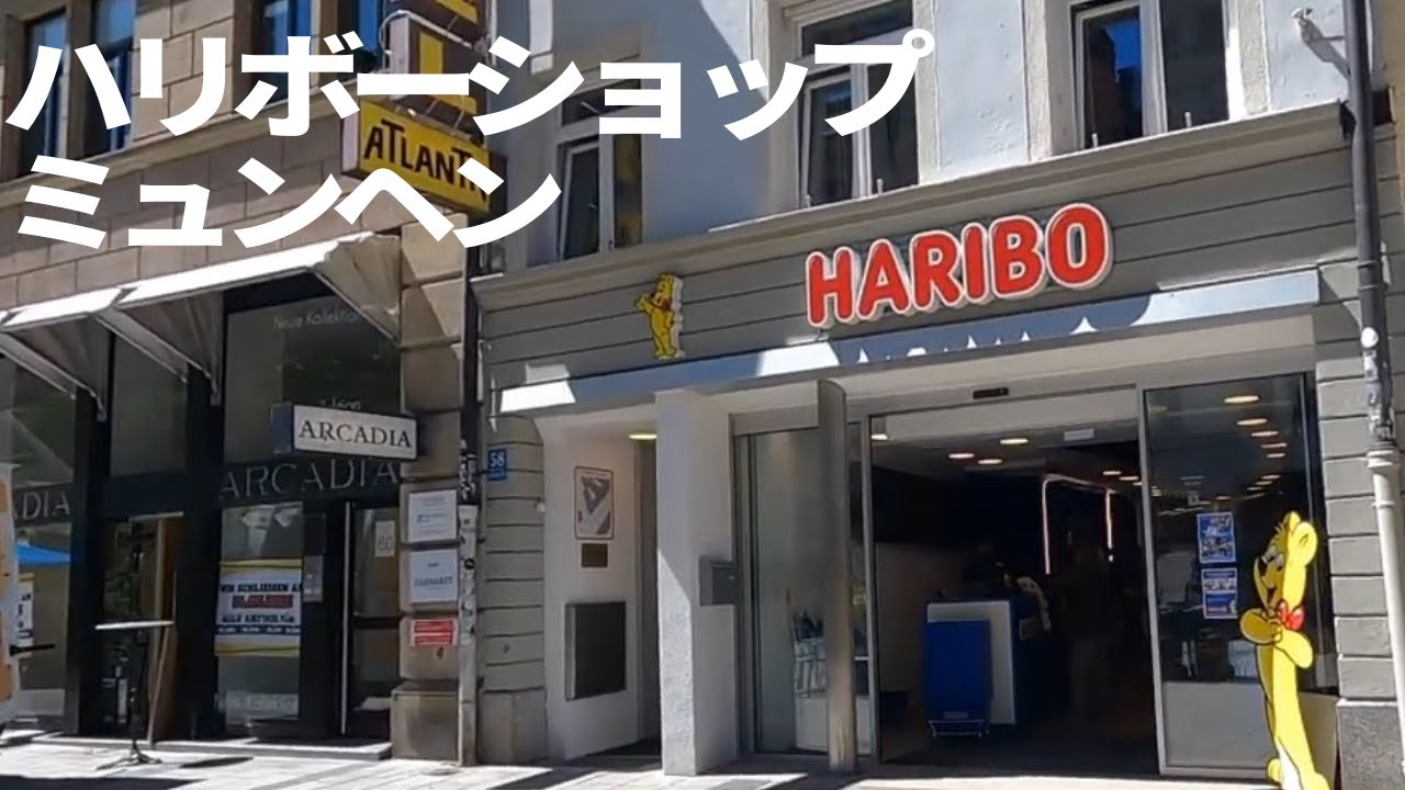 ミュンヘンのハリボーショップに行ってきた　【ドイツ】3分で学ぶ#ハリボー