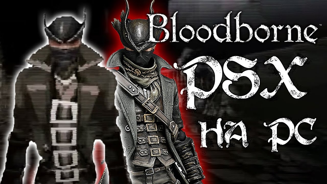 BLOODBORNE НА PC | PSX DEMAKE | ОБЗОР