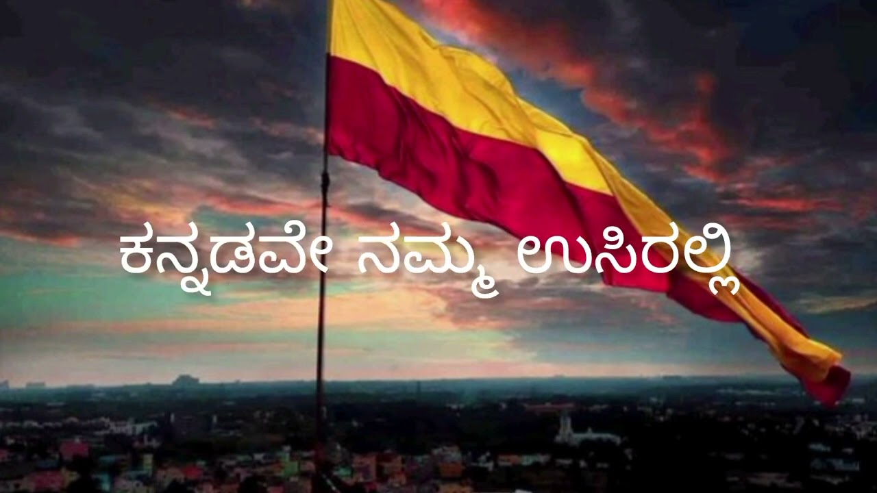 ಇದೇ ನಾಡು ಇದೇ ಭಾಷೆ |ಕನ್ನಡ ರಾಜ್ಯೋತ್ಸವ|Ide nadu Ide bhashe kannada song | song for kannada rajyotsava