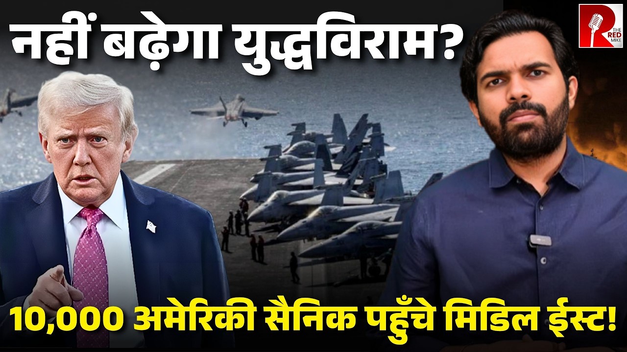 &lsquo;पहले लेबनान में युद्धविराम फिर बातचीत&rsquo; अड़ा Iran, Hormuz पर सख़्त होता Blockade