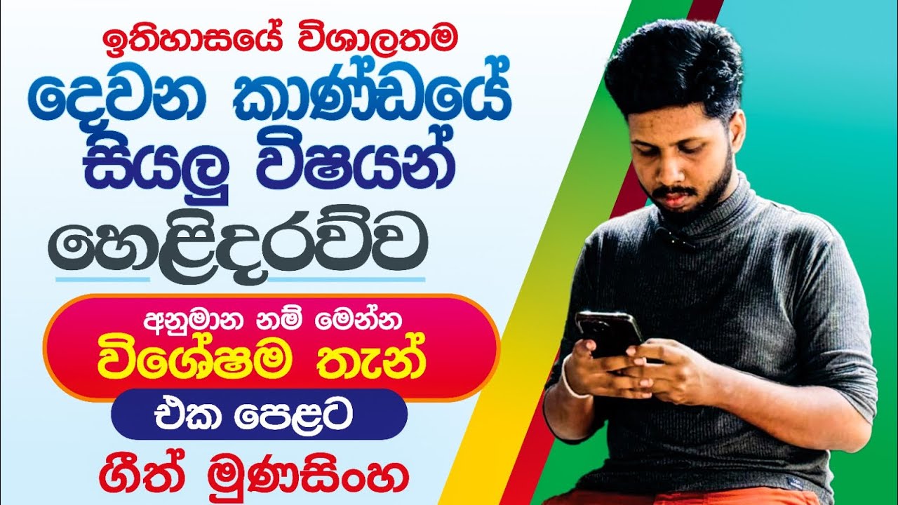 දෙවන කාණ්ඩය ගොඩදාමුද? #geethmunasinghe #අනුමාන #සාමාන්යපෙළ #music #art #drama #sinhala #dance 
