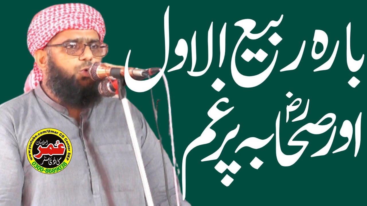 Khutba Juma By Qari Abdul Rehman Sheikhupuri Topic Wafat un Nabi 29.9.2023 @UmarCDCenter