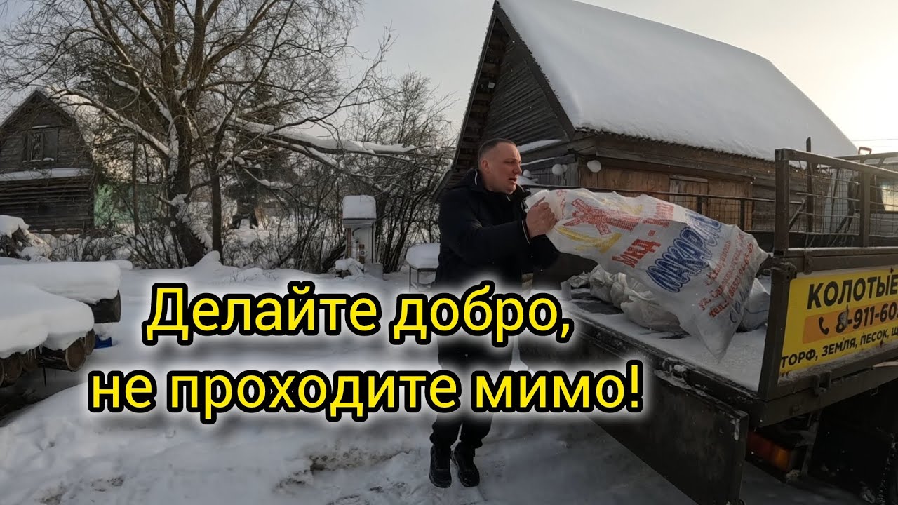 Делайте добро, не проходите мимо!