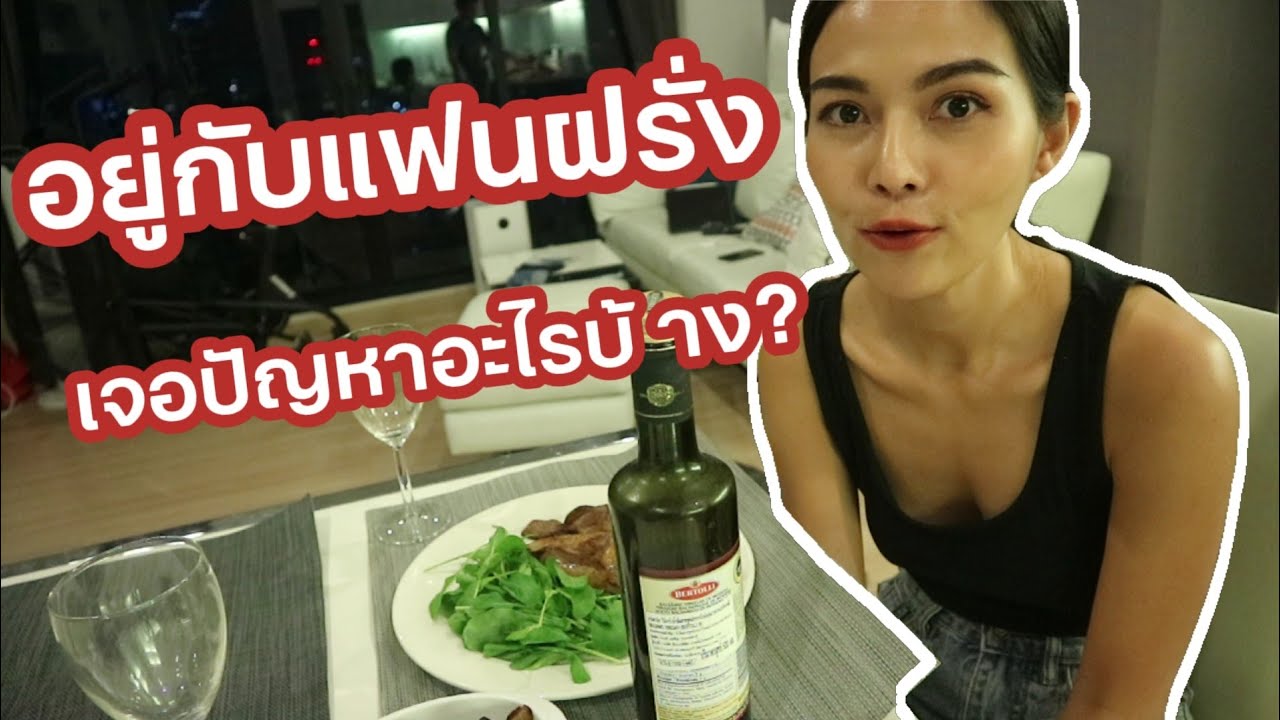 Vlog ep.2 กักตัวอยู่กับแฟนฝรั่งดีมั้ย | เจอปัญหาอะไรบ้าง | ใครออกตังค์