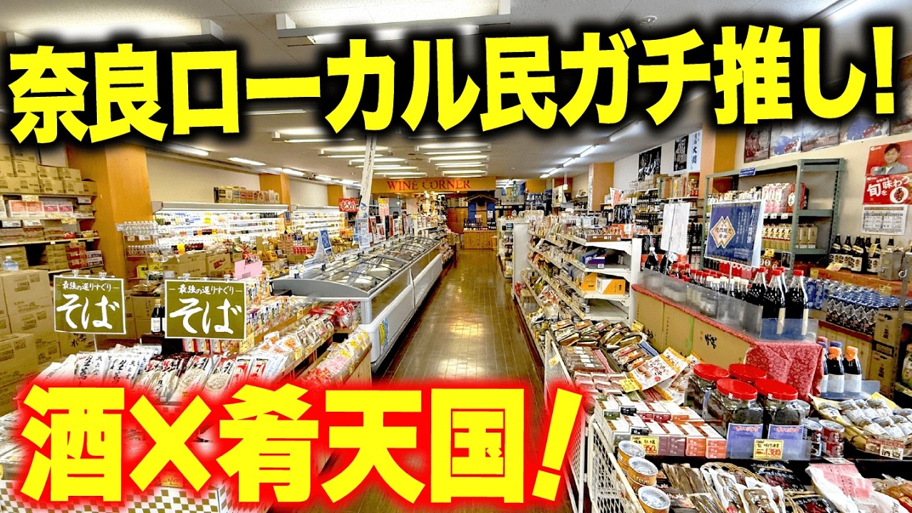奈良県民も知らない穴場！グルメも酒も最強な「エポックはいばら店」に行ってきた！