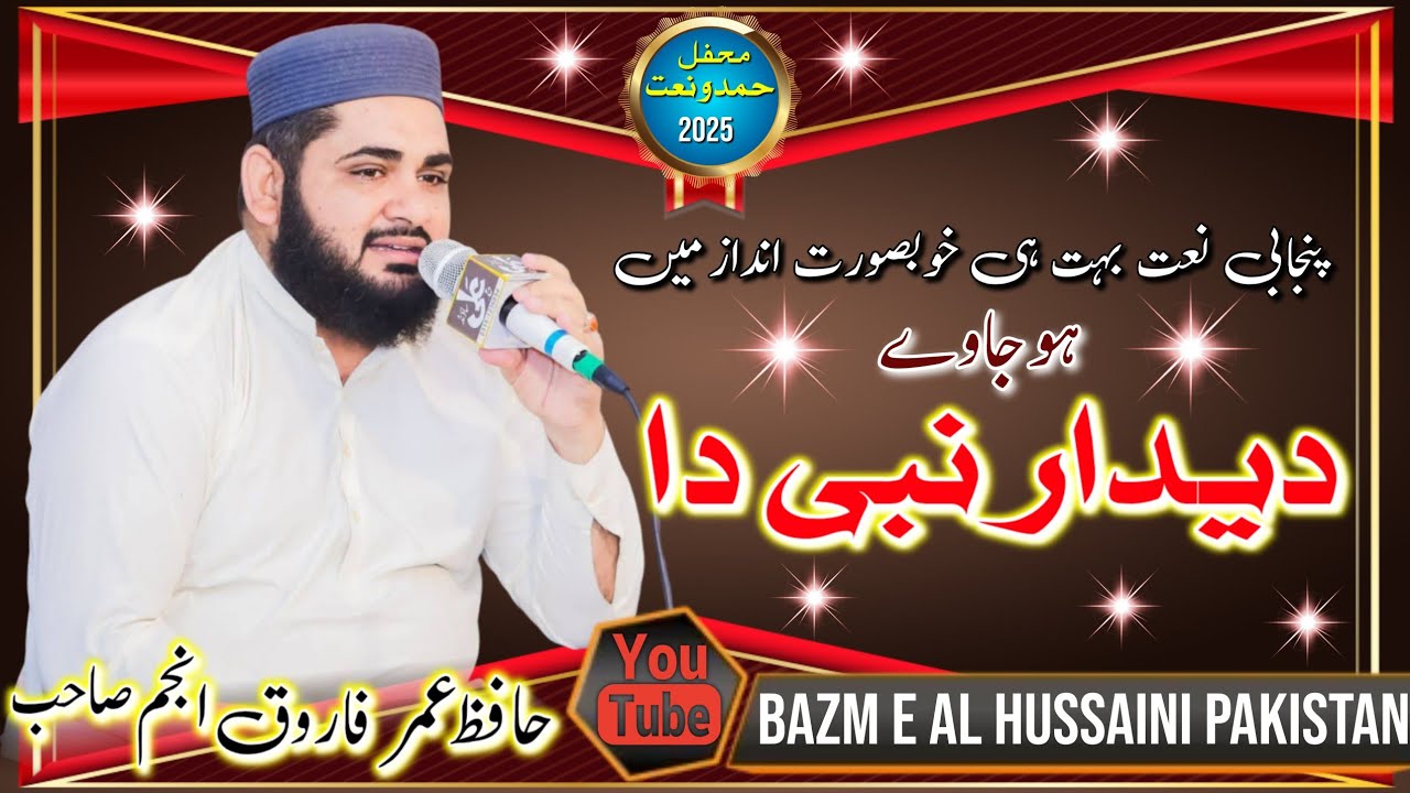Hafiz Umar Farooq Anjum || New Naat 2025 || Deedar Nabi Da || Bazm e Al Hussaini Pakistan 