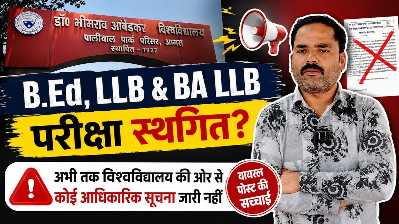 B.ed/LLB/BALLB Exam Update Today| Agra University Exam Update Today 