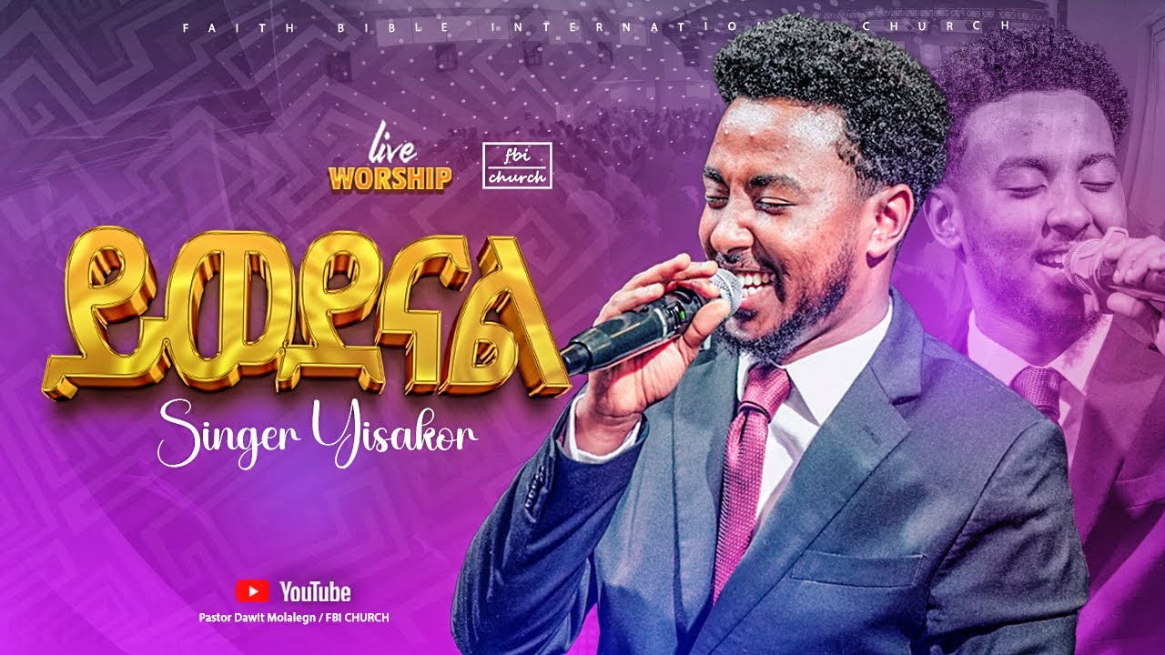 ይወደናል/ዘማሪ ይሳኮር/Singer yisakor /yewedenal /FBI CHURCH/2025@PastorDawitMolalegn
