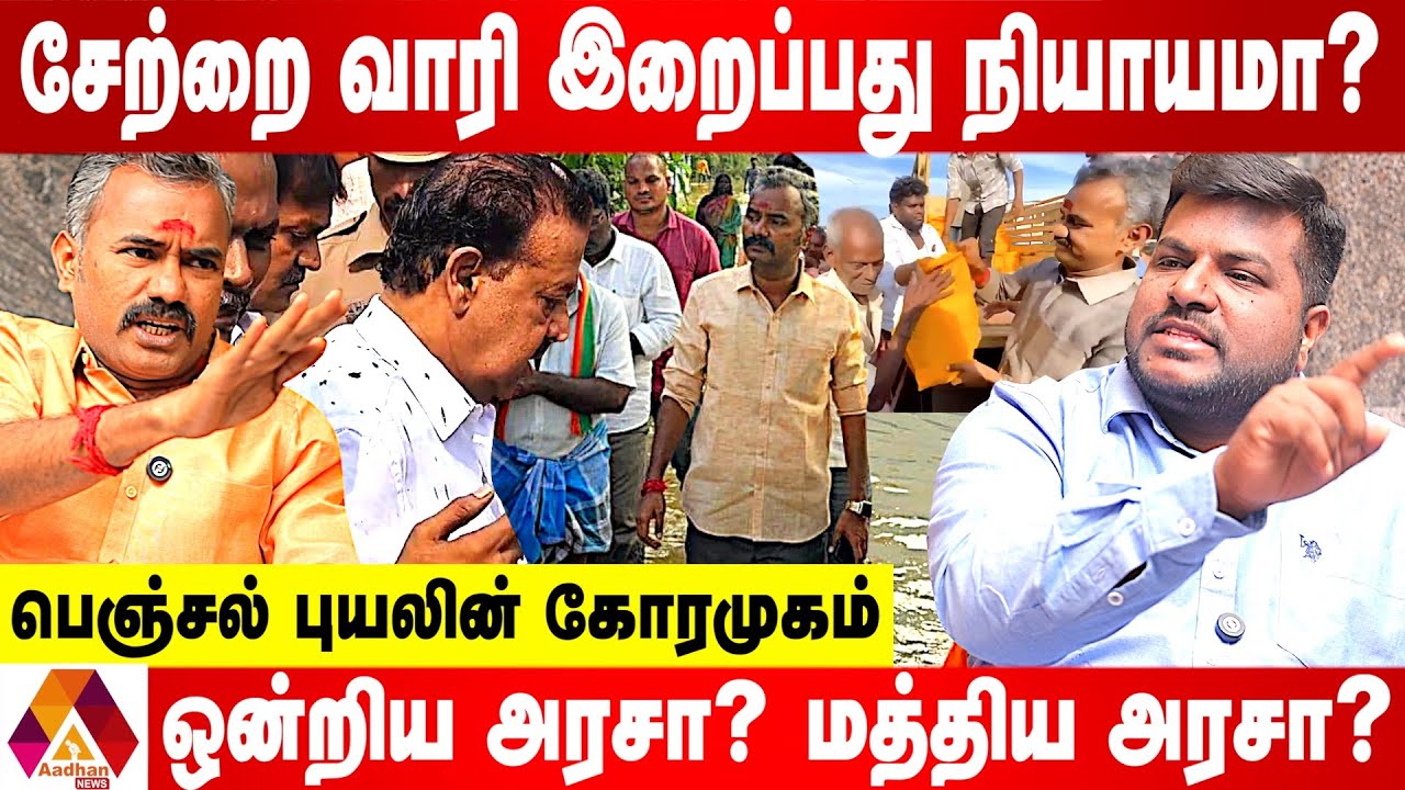 மோடி கொடுத்த பணம் எங்கே?மக்களை ஏமாற்றாதீங்க | அஸ்வத்தாமன் ஆவேசம் | AADHAN NEWS