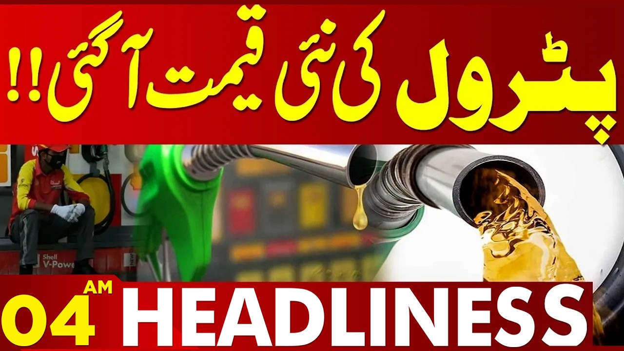 Good News For Public | Petrol Price Decreased | 04 AM Headlines Lahore News HD