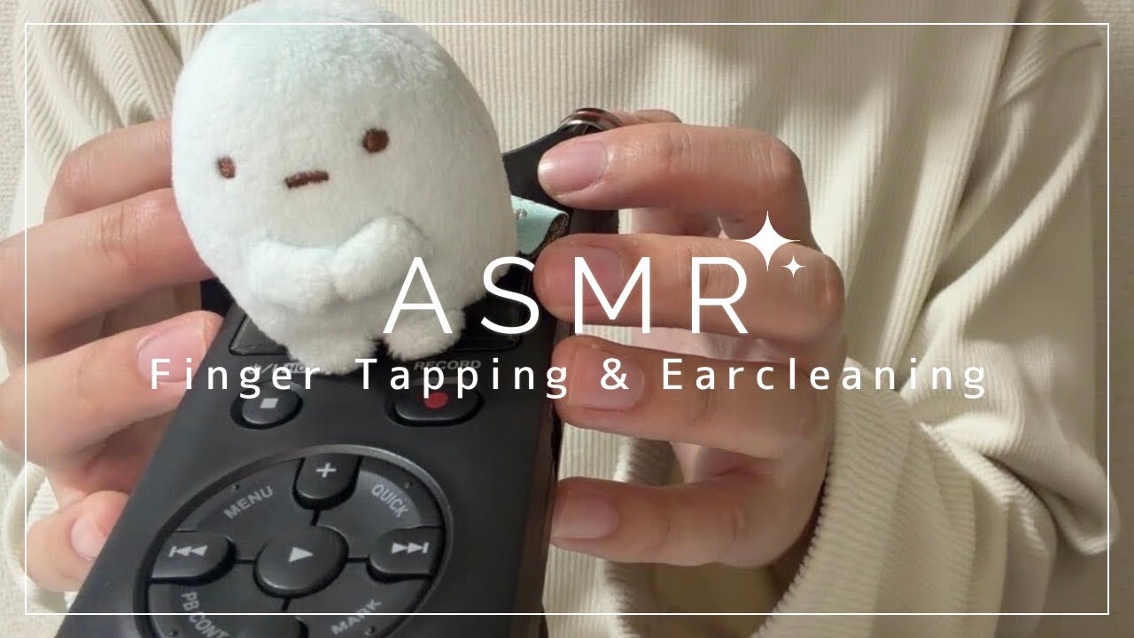 【ASMR】指ぺた&指耳かきで睡眠導入👂/Finger Eartapping and finger Earcleaning