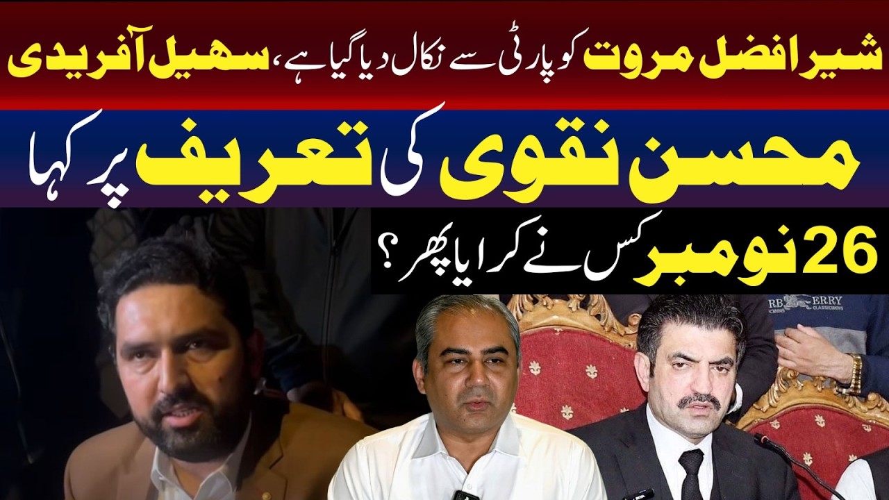Sohail Afridi Confirms Sher Afzal Marwat Removed from Party | Who Ordered on Nov 26? | TV One USA