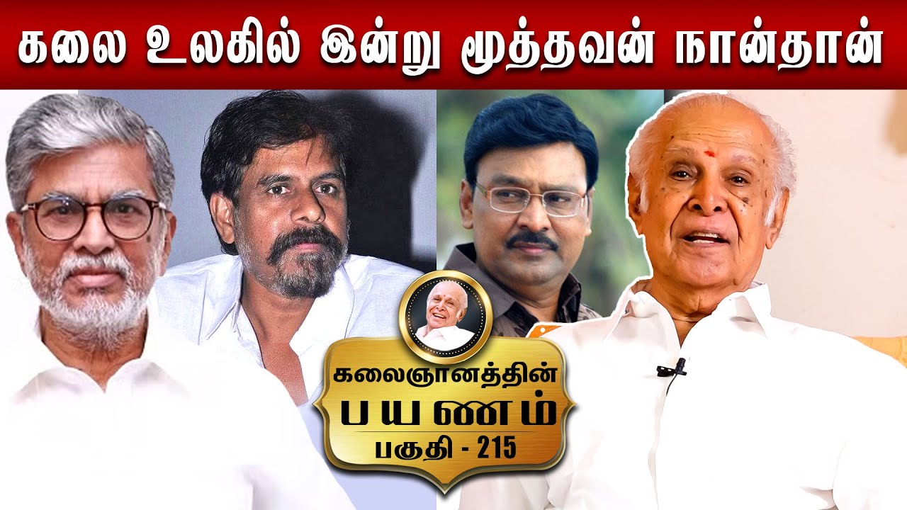கலை உலகில் இன்று மூத்தவன் நான்தான் | Kalaignanathin payanam | Episode- 215