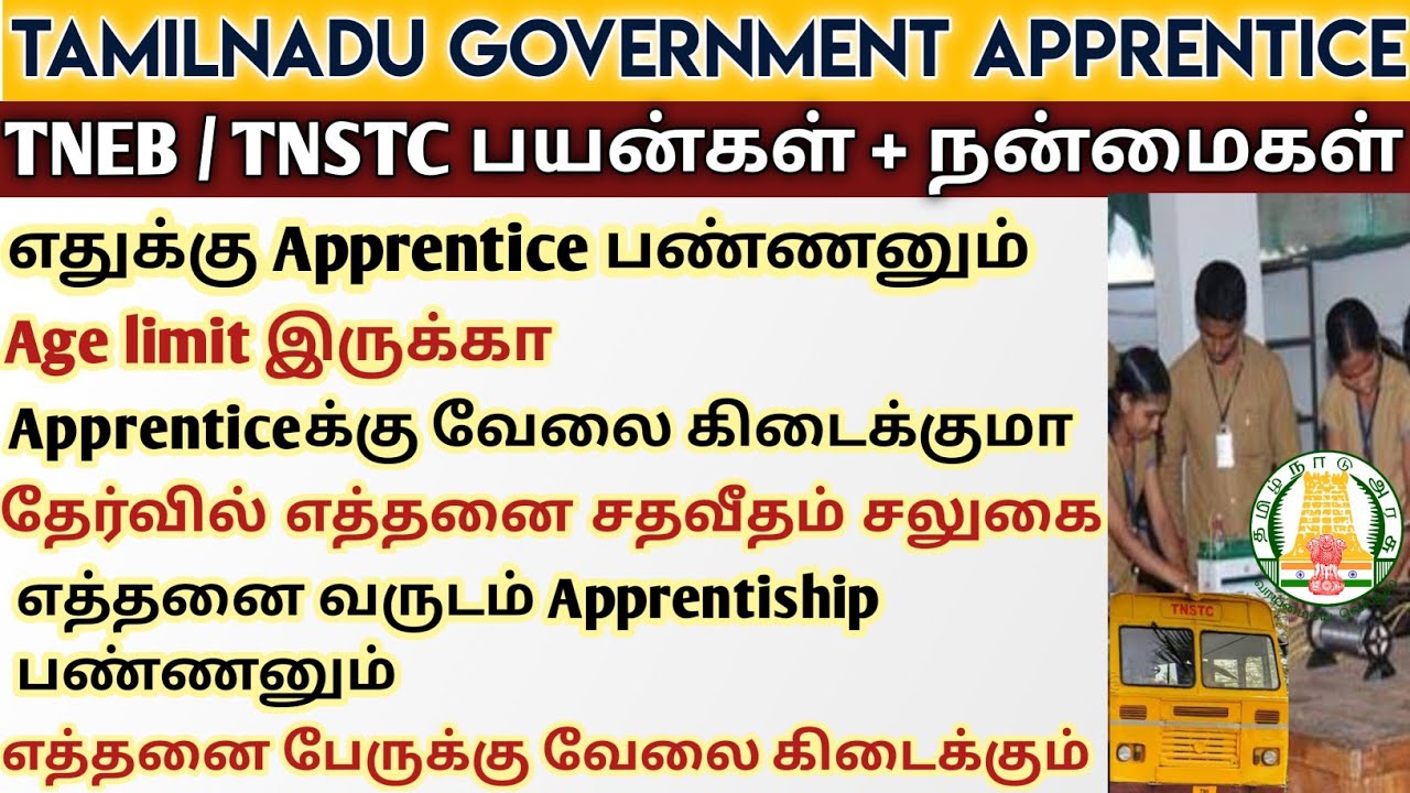 💥Best Video💥 | TNSTC / TNEB / TNSRB / TNCSC Appreciatiship சந்தேகங்கள் | TNEB 2021 | TNSTC 2021 |