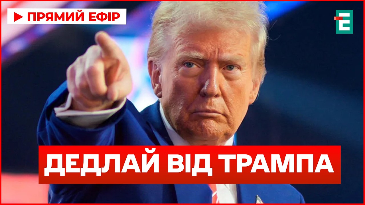 ТРАМП поставив УЛЬТИМАТУМ: Мир до 4 липня! Що відповість ПУТІН?