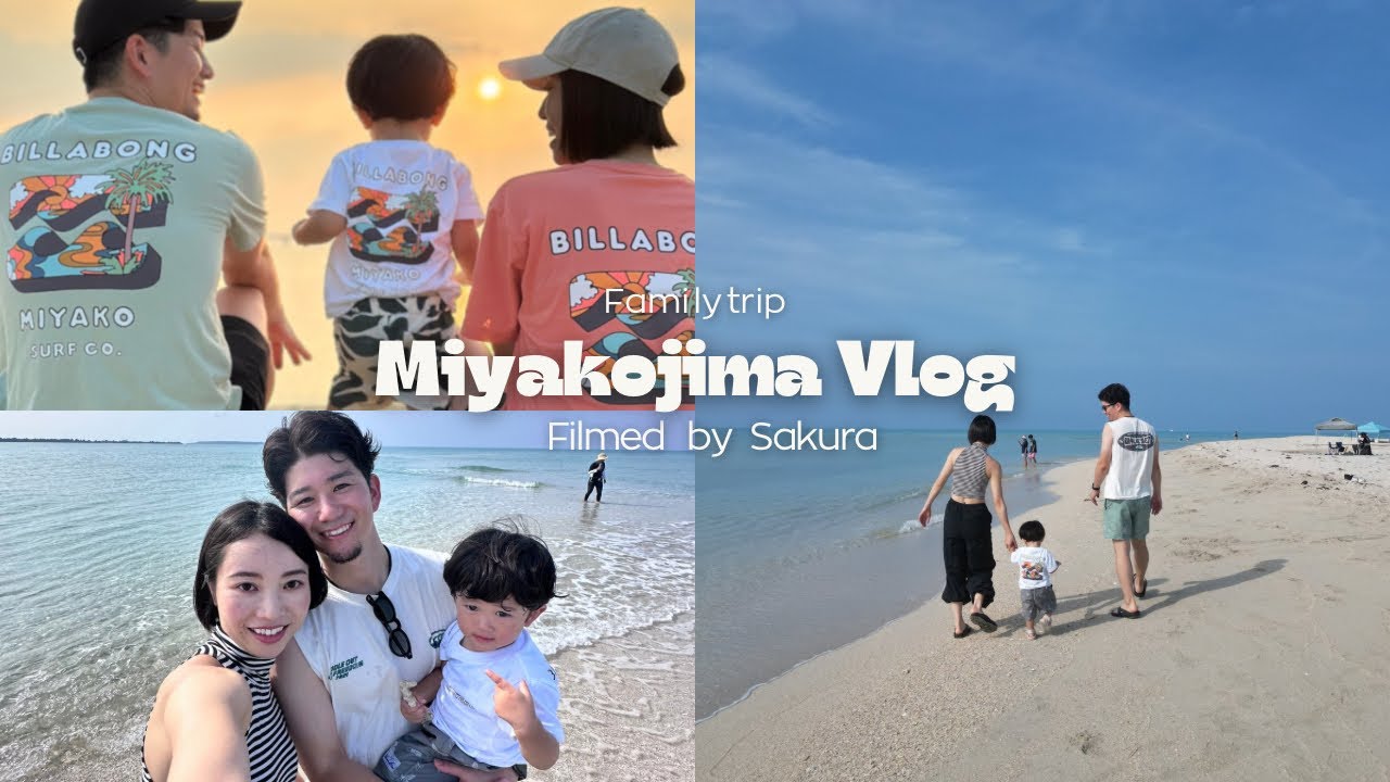 【1歳半】子連れ宮古島旅行🌺欲望詰め込み旅🏖️前編