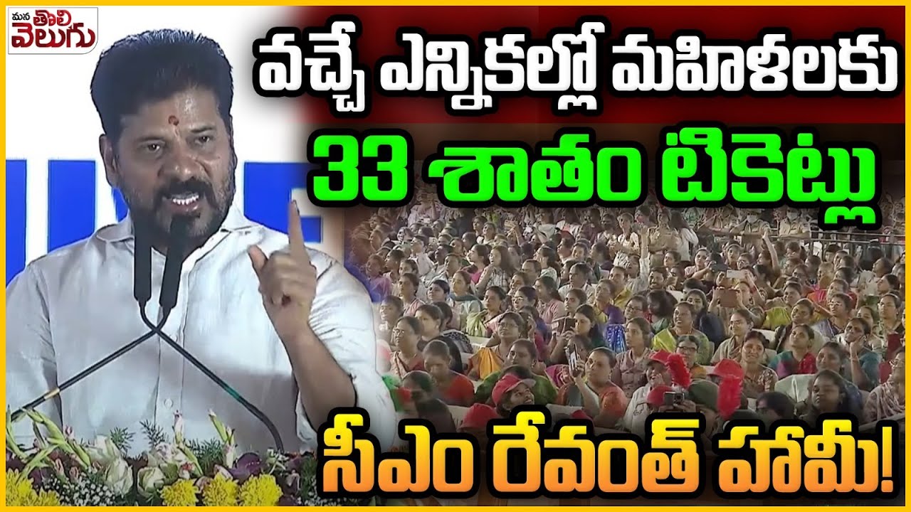 CM Revanth Reddy Powerful Speech  | Chakali Ilamma University @Koti | ManaTolivelugu